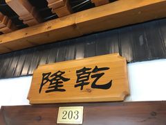 -大清花饺子(五五路店)