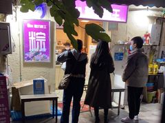 -璐坊粽王(复兴中路店)