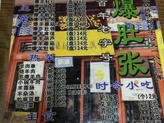 菜单-东兴顺爆肚张