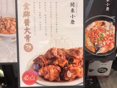 菜单-关东小磨东北菜(上海长风大悦城店)