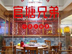 -官塘兄弟·潮汕牛肉店(官塘总店)