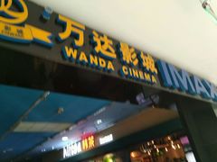 -万达影城(锦华万达广场IMAX店)