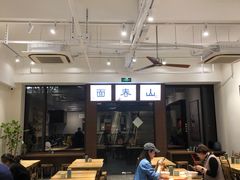-面春山·传统老卤面(天隆寺店)