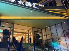 -水善汇旗舰店(金牛路店)