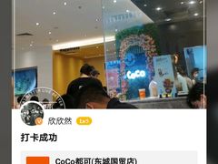 -CoCo都可(东城国贸店)