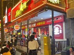 -冒椒火辣(奎星楼街店)