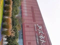 -武汉市民之家