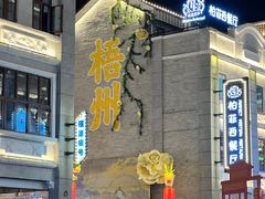 -芳记粉店(总店)