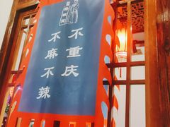 门面-宽板凳老灶火锅(南礼士路店)