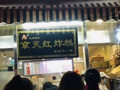 门面-京天红酒家(虎坊路店)