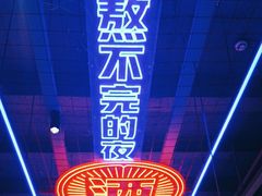 -八条友鲜货烧烤·脆皮烤鱼(石岩旗舰店)