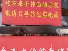 -左撇子私房面
