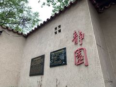 -静园(和平区)