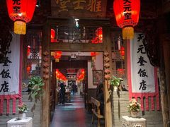 -天元奎饭店(总店)