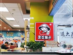 -灵芝妹子海鲜米线(香炉礁山姆店)