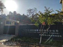 -汤山公园
