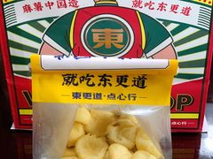 -東更道点心行(文化东路店)