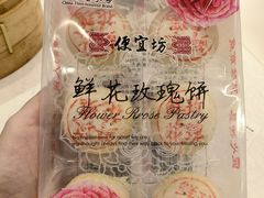 鲜花饼-都一处 (方庄店)