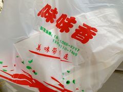-味味香(团结湖店)
