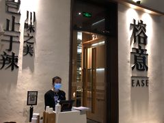 门面-榕意·川味之美(深业上城店)