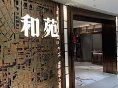 -和苑酒家·一线江景(星寰店)