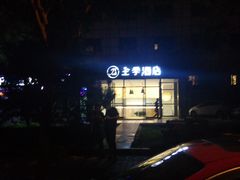 -全季酒店(北京东直门店)