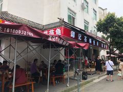 门面-谭记石锅鱼府(三道堰店)