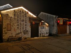 -绍兴书圣故里景区