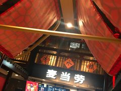 -麦当劳(南后街店)