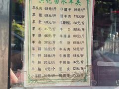 -洪记白水羊头(天坛店)