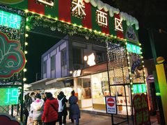 -沙坡尾艺术西区