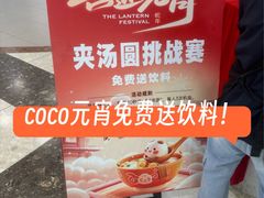 -CoCo都可(中华广场店)