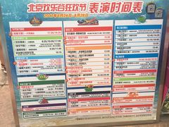 导游图-北京欢乐谷