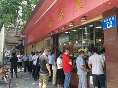 门面-森成美食店(海珠店)
