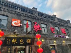 -张包铺(道外店)