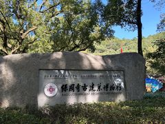 -宁波市保国寺古建筑博物馆