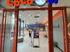 门面-CoCo都可(合生汇店)
