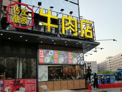 门面-潮发潮汕牛肉店(龙洞店)