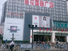-莲花国际广场