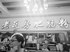 门面-青石桥老瓦房肥肠粉总店(青石桥总店)