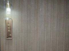 -宴昆山·私房菜(春晖店)