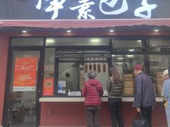 -轮慈净素包子(长寿路店)