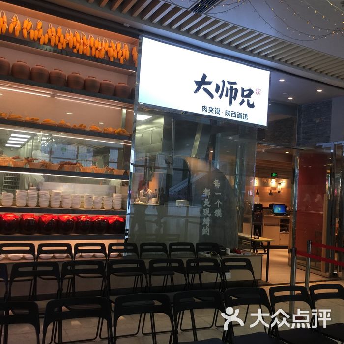 大师兄·肉夹馍·陕西面馆图片-北京西北菜-大众点评网