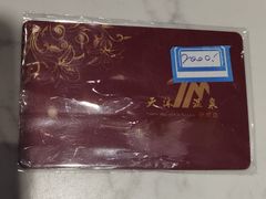 -天沐温泉(抚顺店)