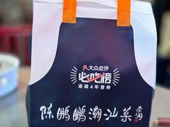 -陈鹏鹏潮汕菜(宝安机场T3航站楼店)