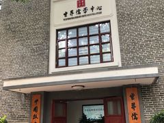 -曲阜师范大学(曲阜校区)