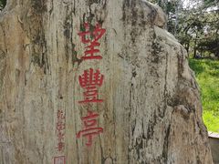 -丰台花园