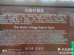 -北极村旅游风景区
