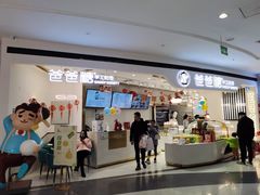 门面-爸爸糖吐司面包(兰州中心店)