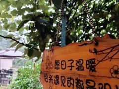 -小洞天柴火土菜馆